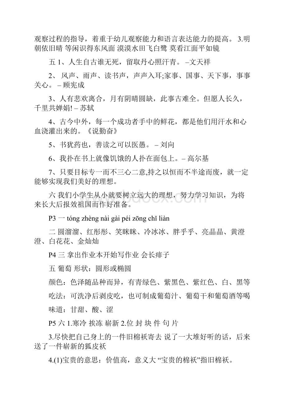 三年级语文暑假作业答案人教版教学文档.docx_第3页