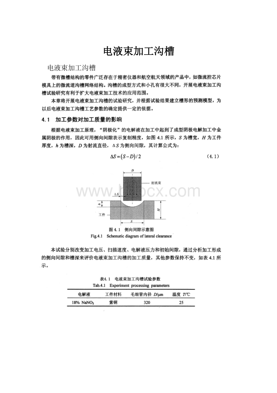 电液束加工沟槽.docx_第1页