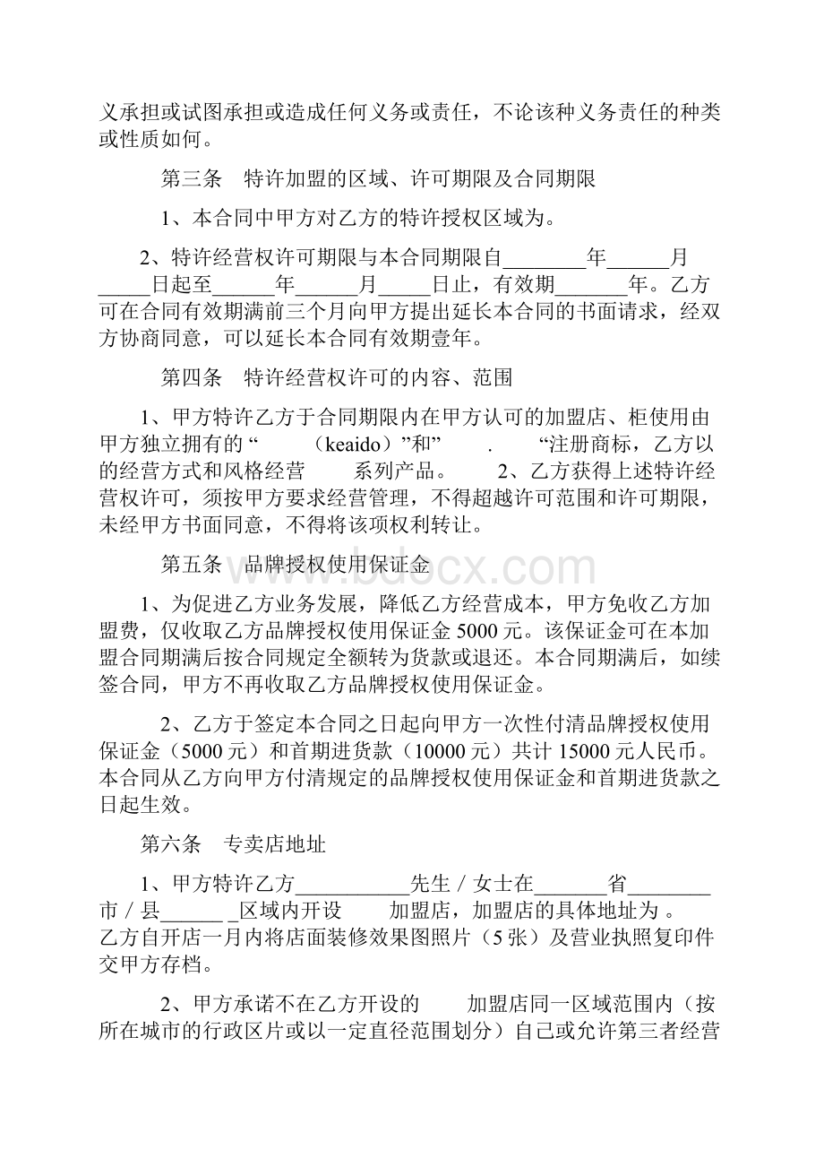 合同范文童装特许加盟合同样本.docx_第2页