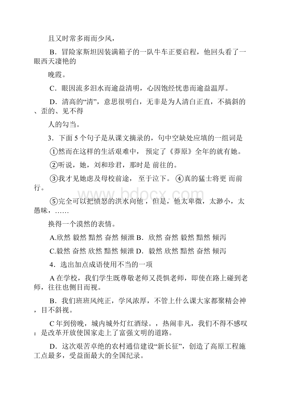 内江市学年度高中二年级第一学期期末检测语文.docx_第2页