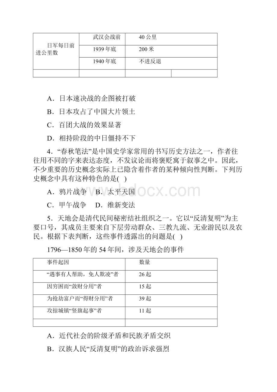 高考历史二轮复习效果检测 专题13近代中国反侵略求民主的斗争含精析.docx_第2页