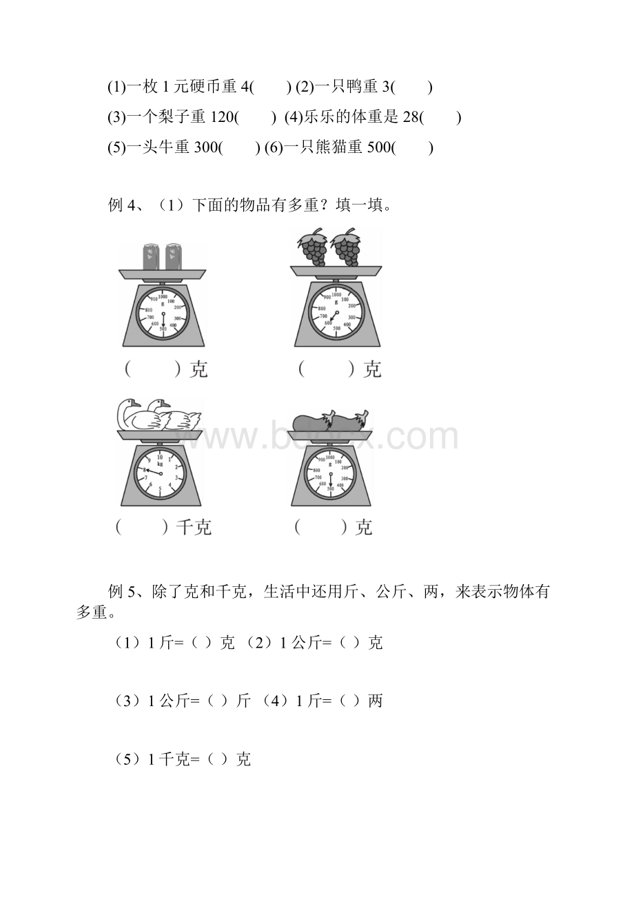 人教版二年级数学下册 克和千克 讲义.docx_第2页