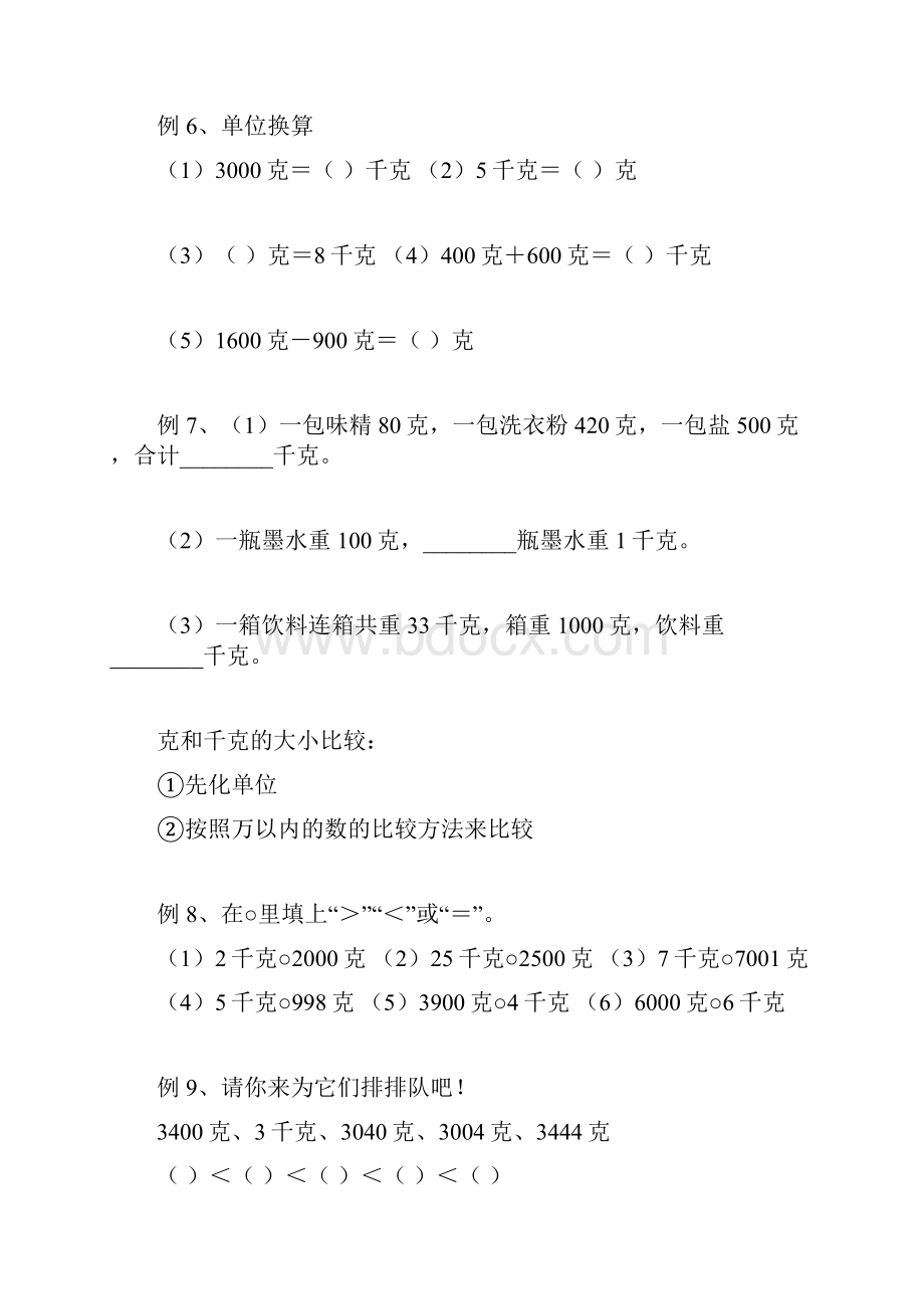 人教版二年级数学下册 克和千克 讲义.docx_第3页