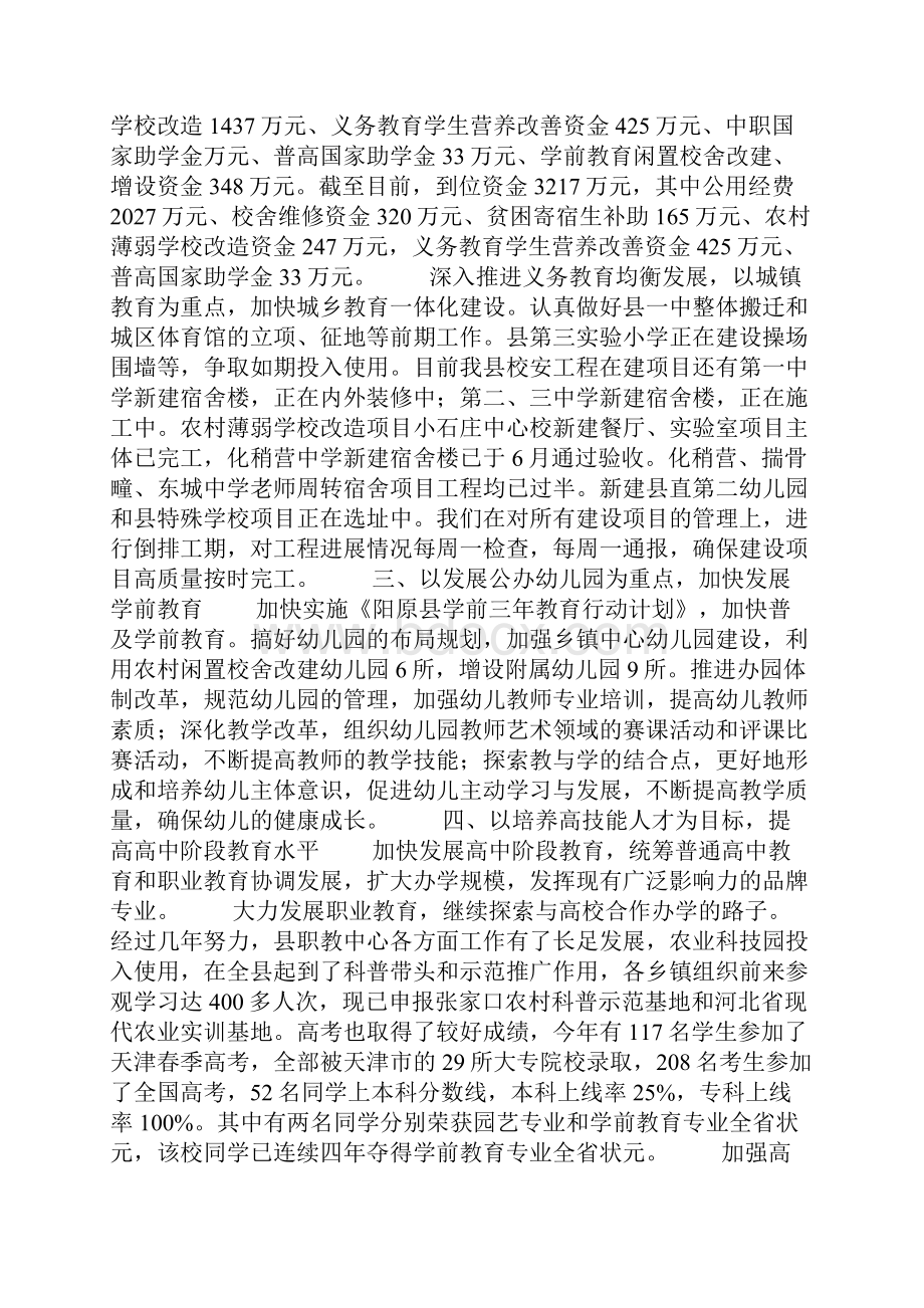 教育和科学技术局上半年工作总结及下一步工作打算.docx_第2页