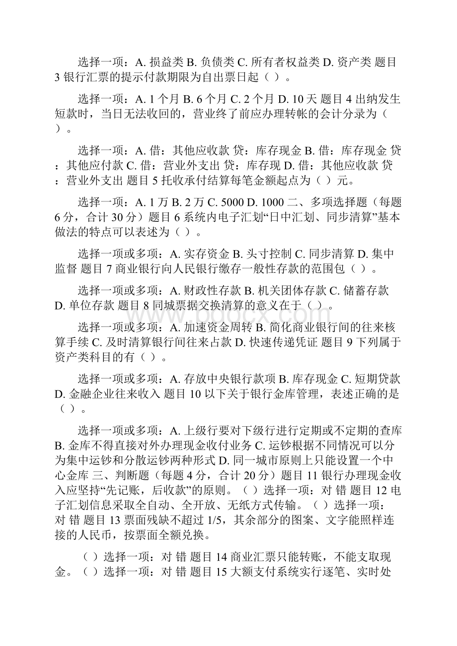 最新国家开放大学电大本科《金融企业会计》网络课网考形考任务作业及答案.docx_第3页