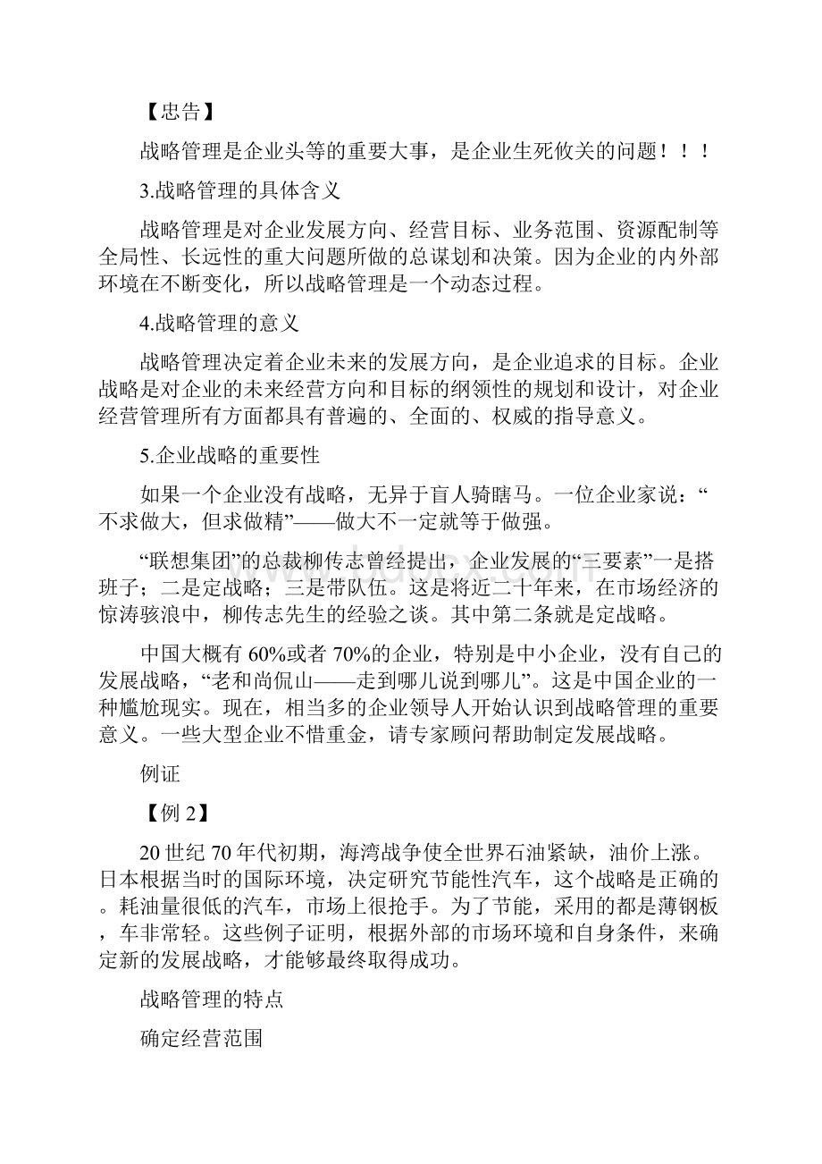 企业发展战略.docx_第2页