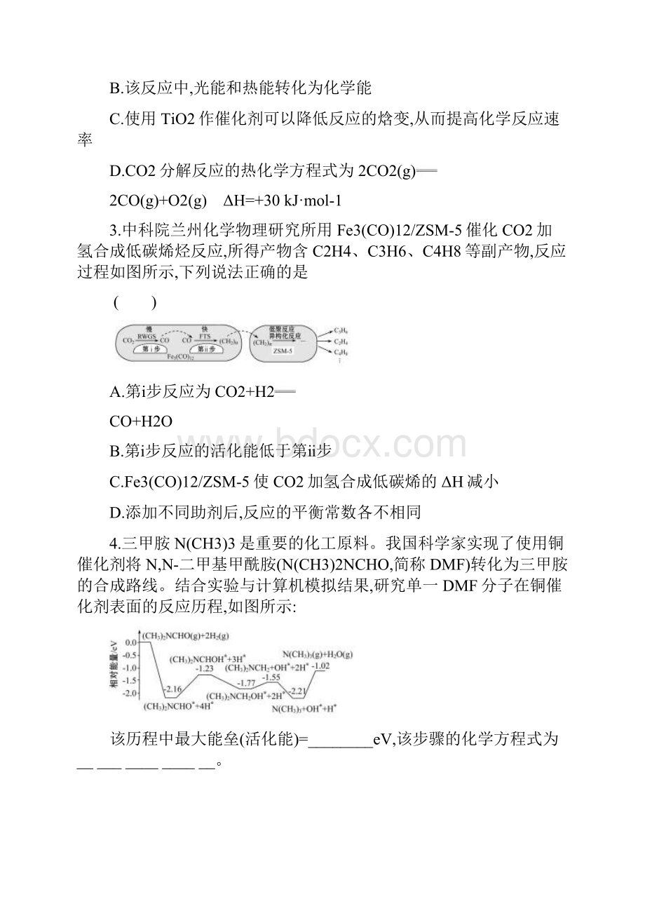 届二轮复习催化剂催化机理习题.docx_第2页