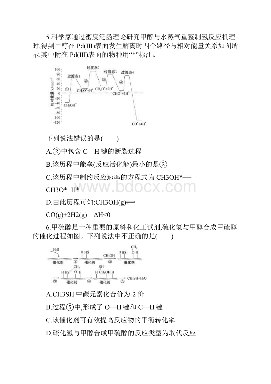 届二轮复习催化剂催化机理习题.docx_第3页