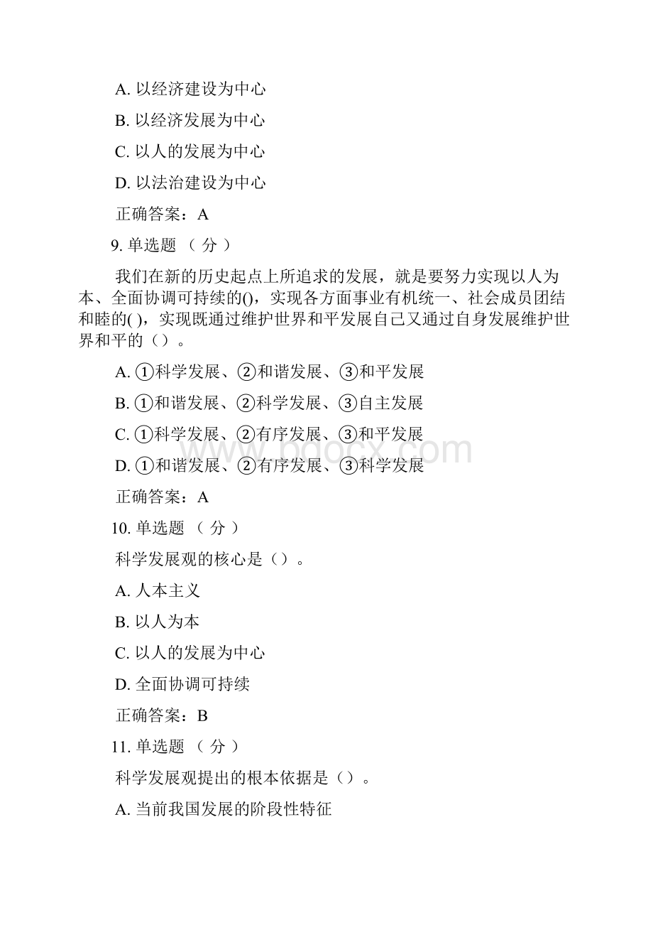 大学毛概第7章测试备考区附有答案.docx_第3页