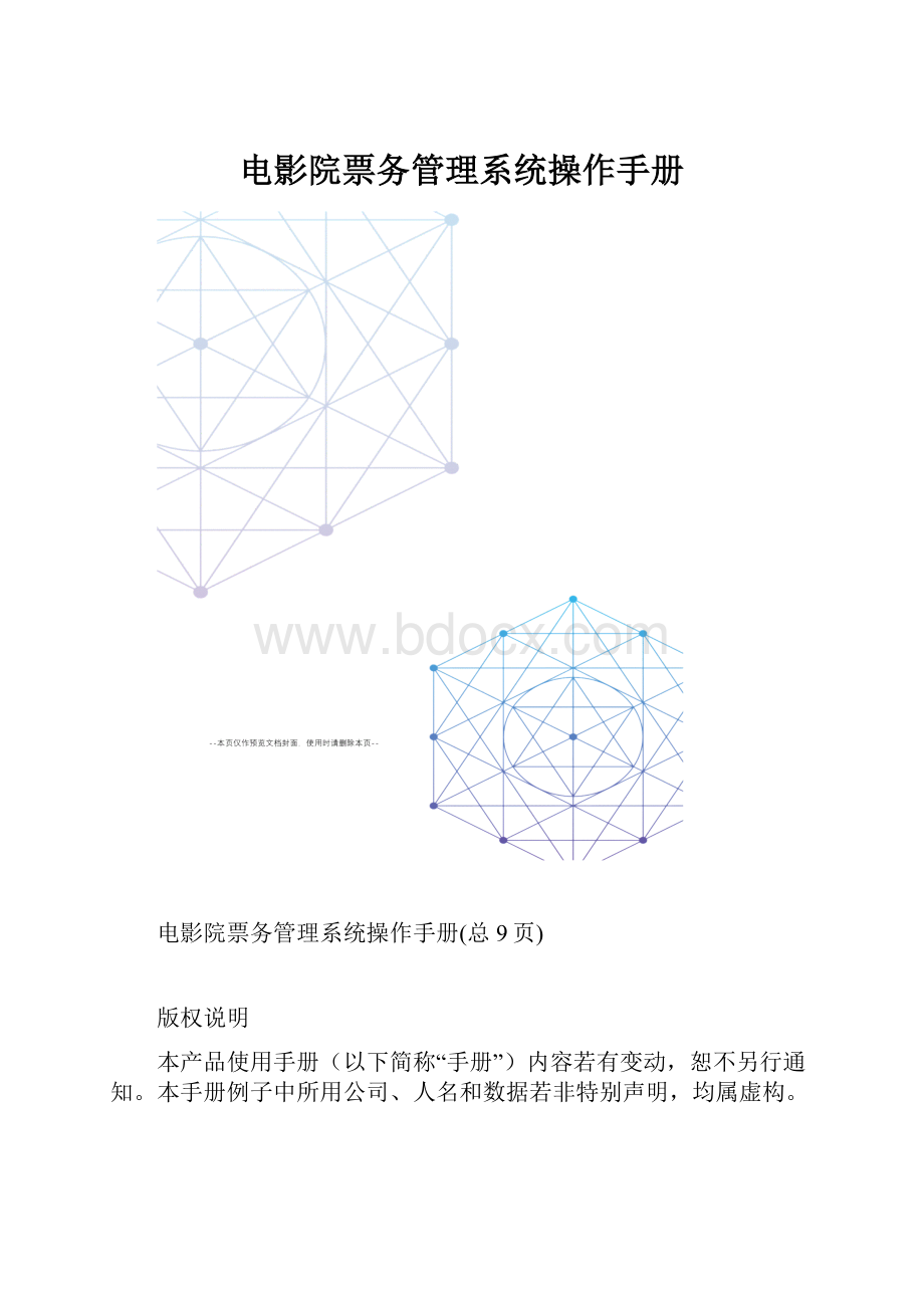 电影院票务管理系统操作手册.docx_第1页