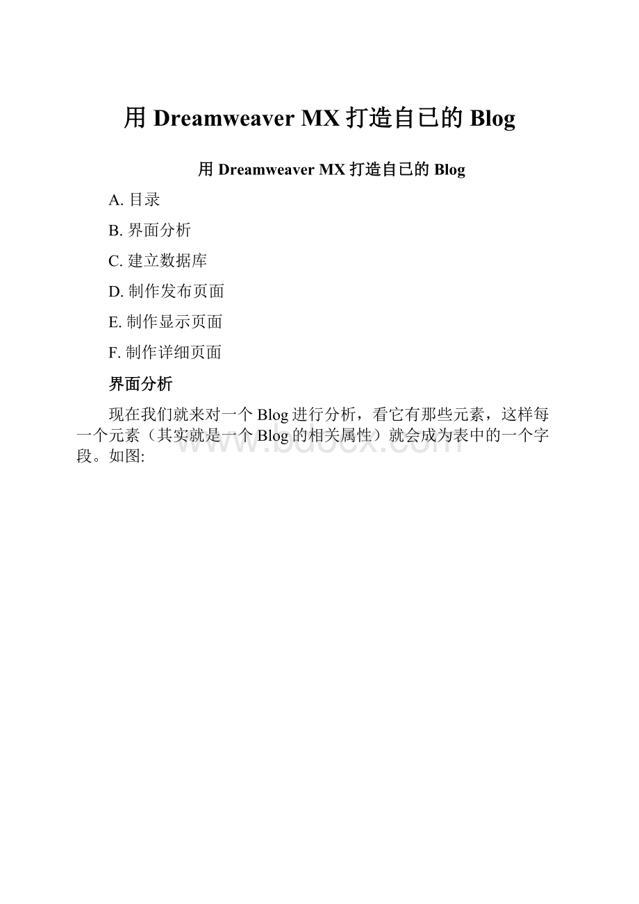 用Dreamweaver MX打造自已的Blog.docx