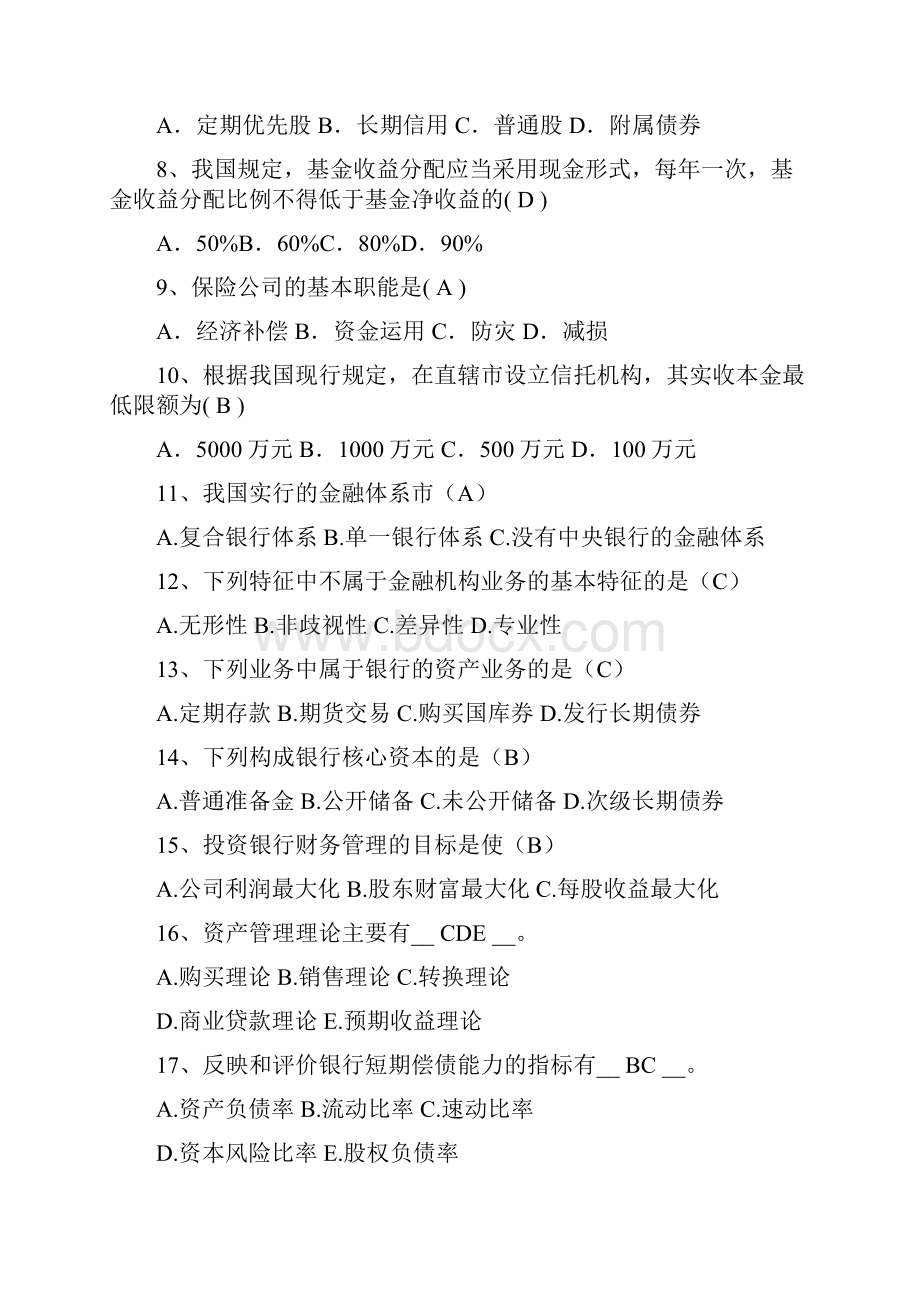 《金融机构管理Ⅱ》27页word文档.docx_第2页