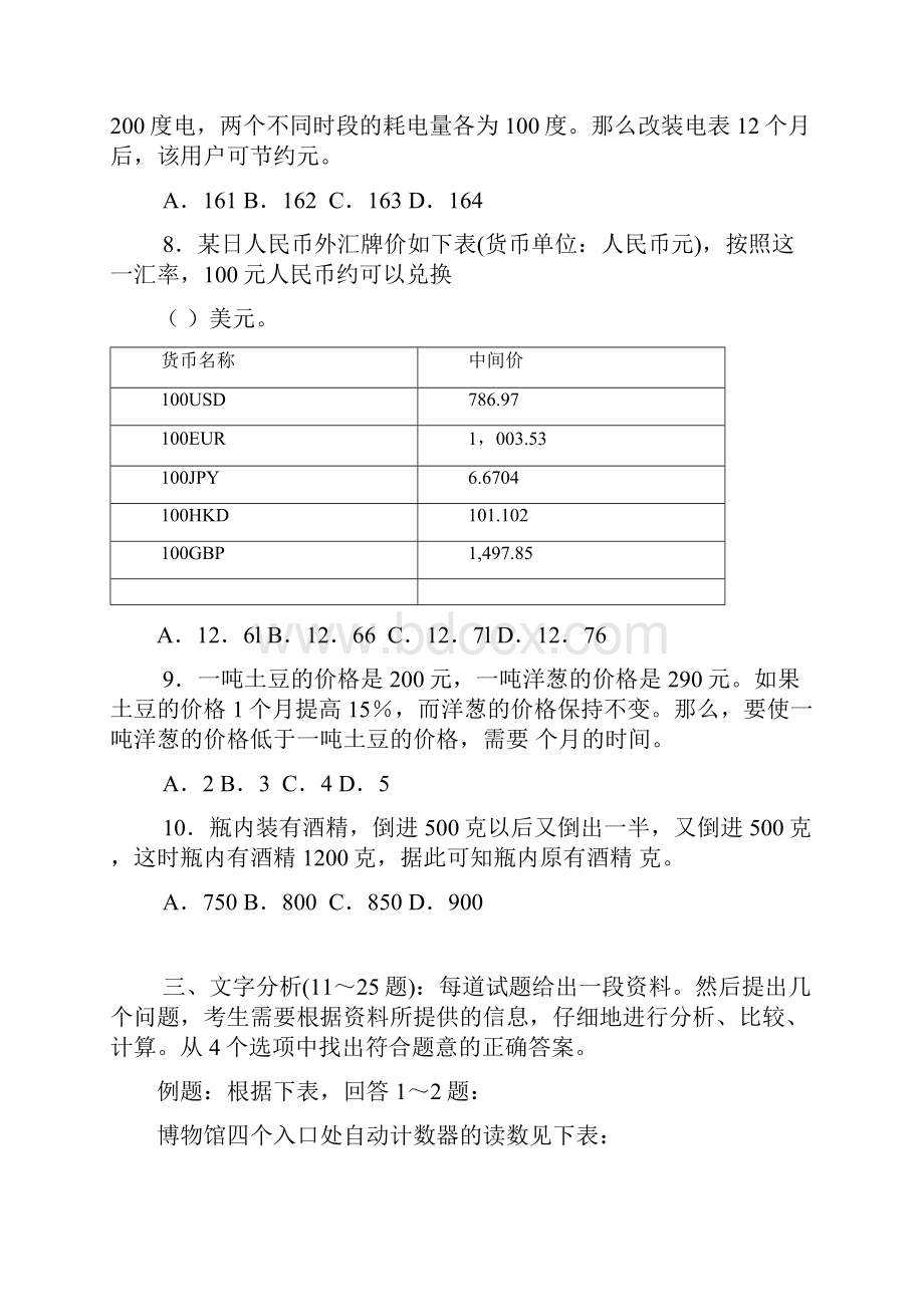 上海行政能力测试.docx_第3页