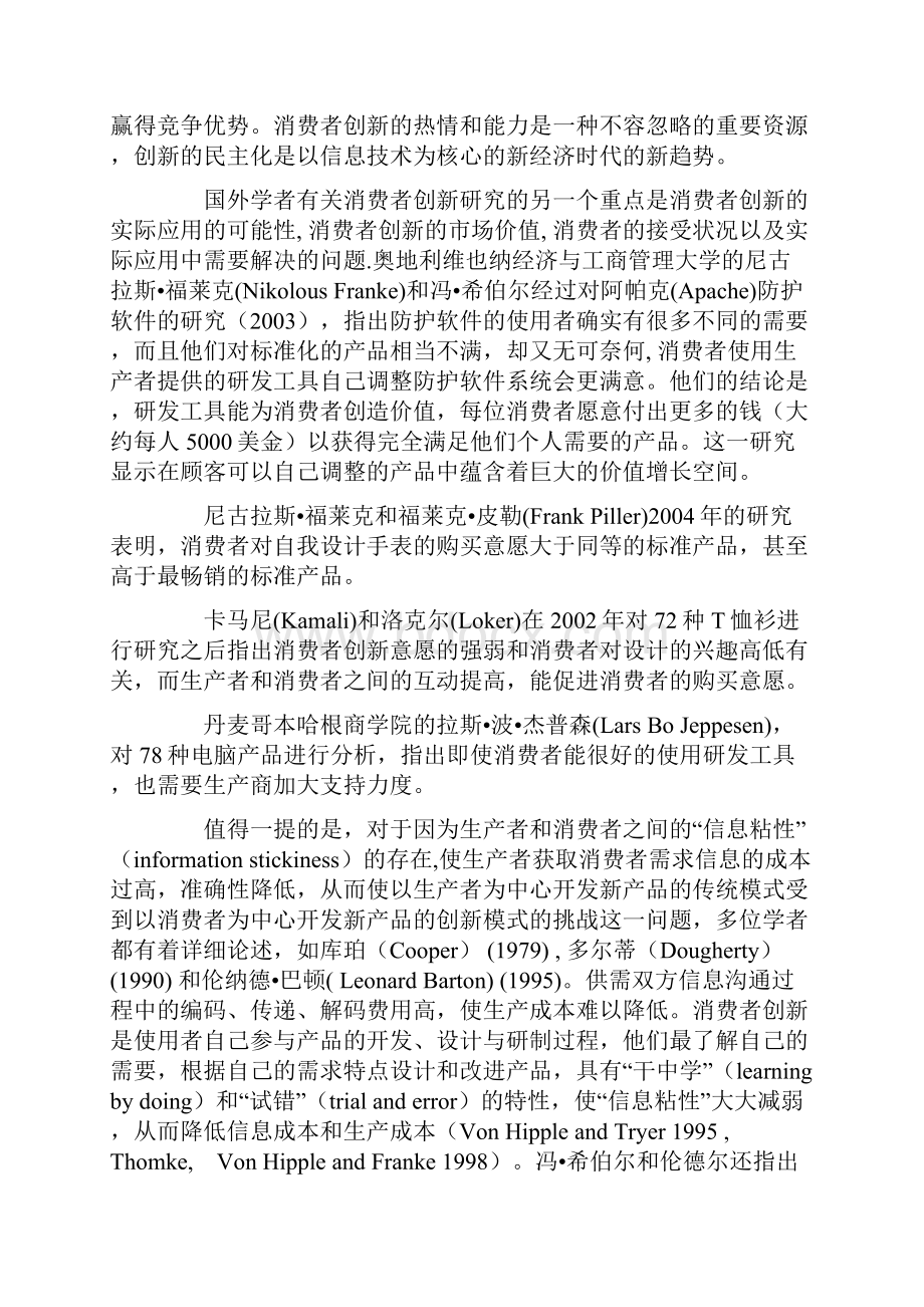 消费者创新营销创新理论的新发展.docx_第3页