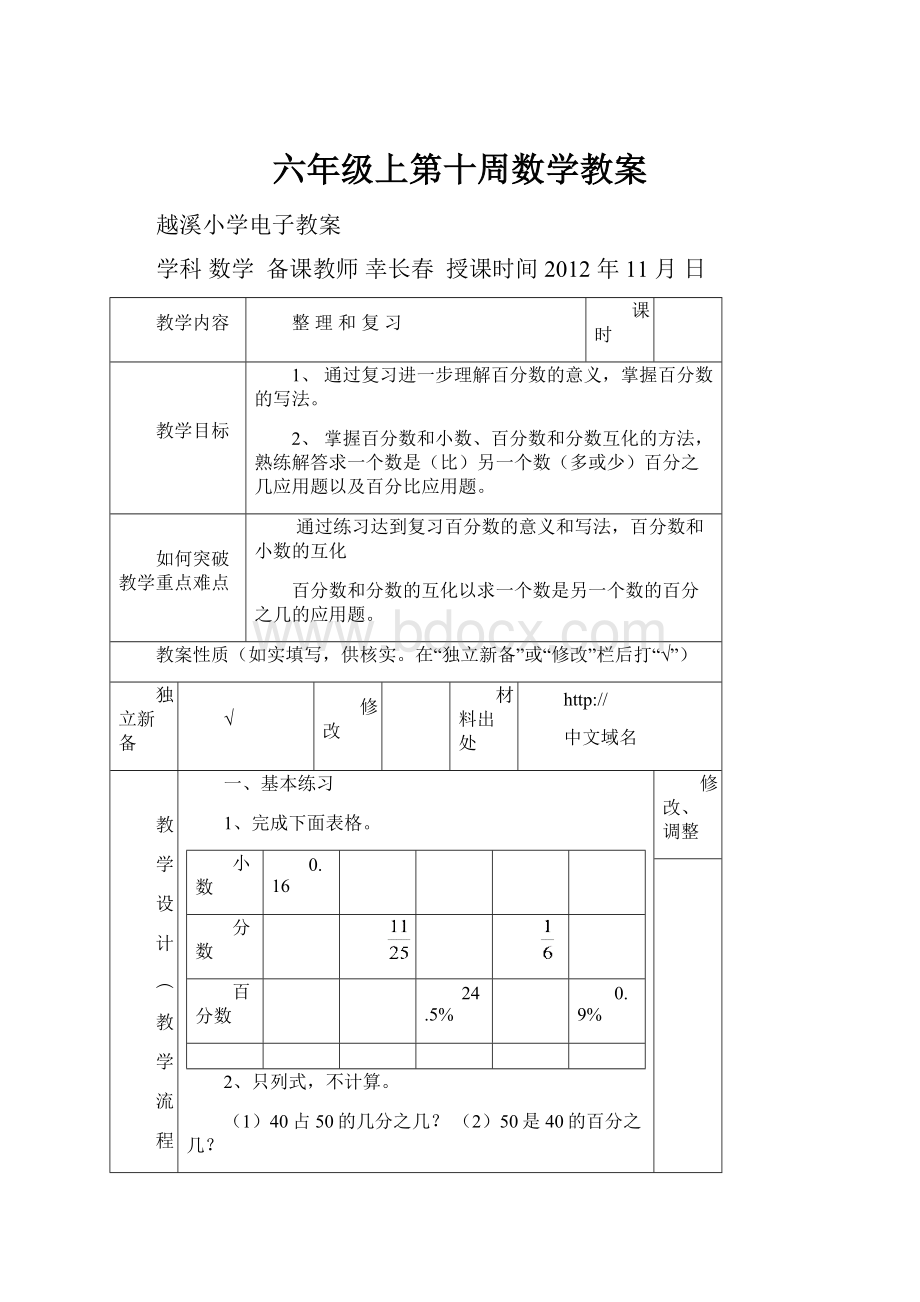 六年级上第十周数学教案.docx_第1页