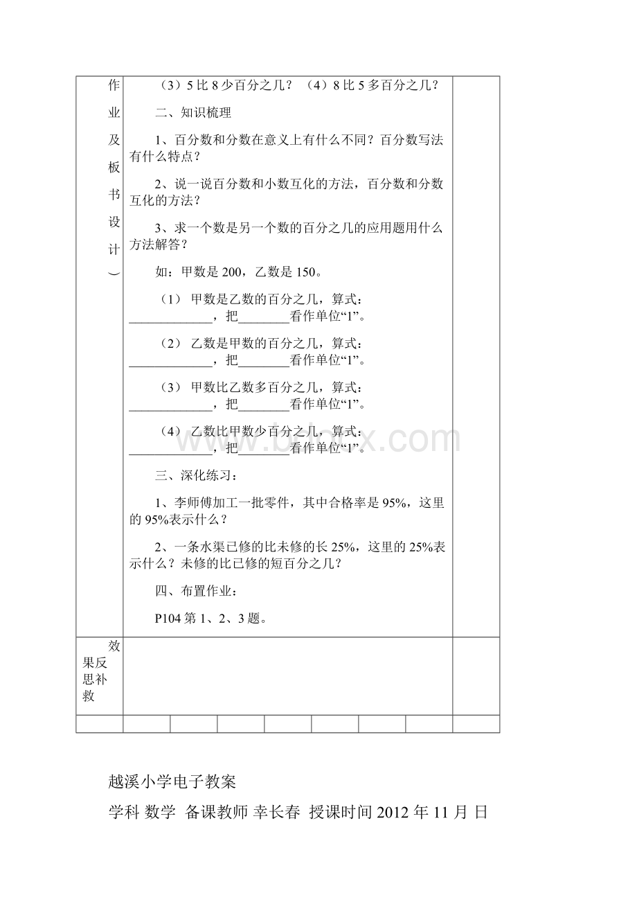 六年级上第十周数学教案.docx_第2页