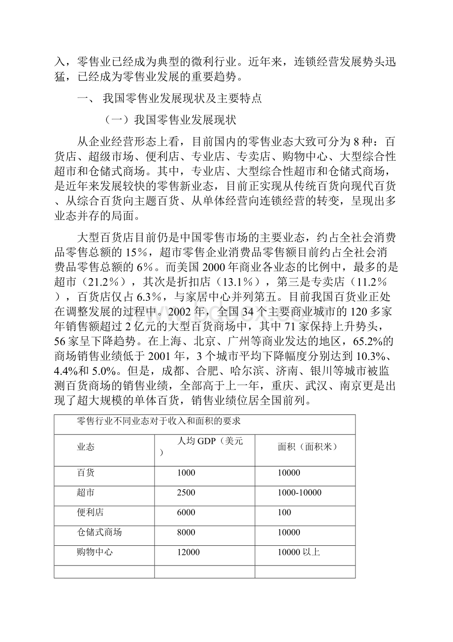 批发零售业研究报告.docx_第2页