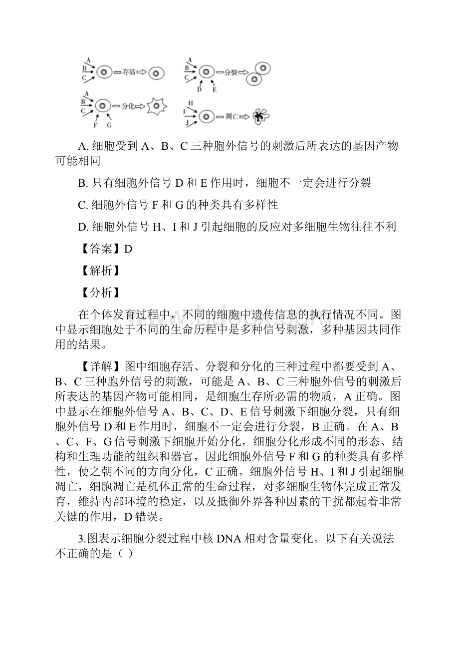 安徽省蚌埠市届高三下学期第二次教学质量检查试题生物 解析版.docx_第2页