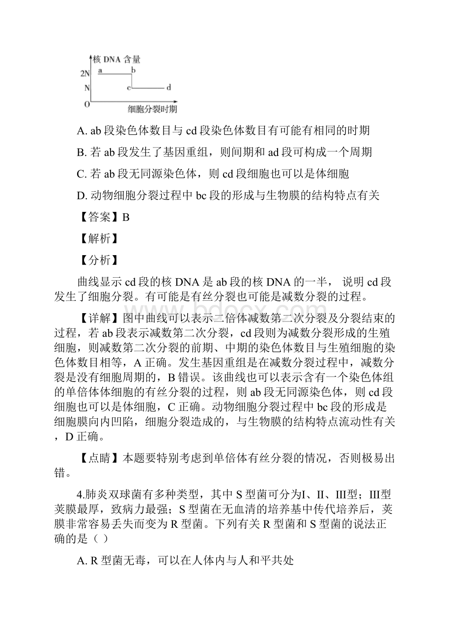 安徽省蚌埠市届高三下学期第二次教学质量检查试题生物 解析版.docx_第3页