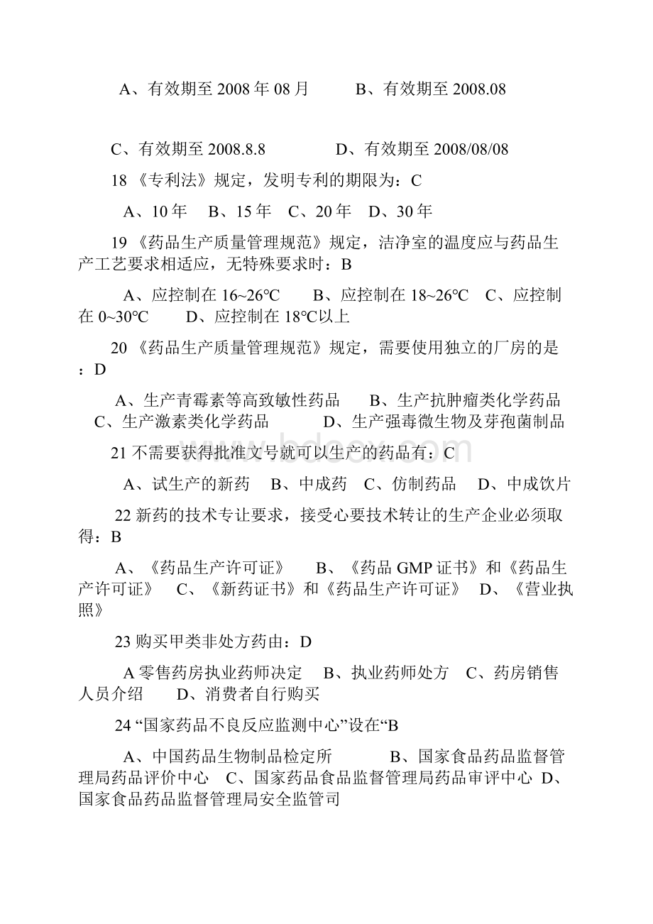 药事管理学选择题.docx_第3页