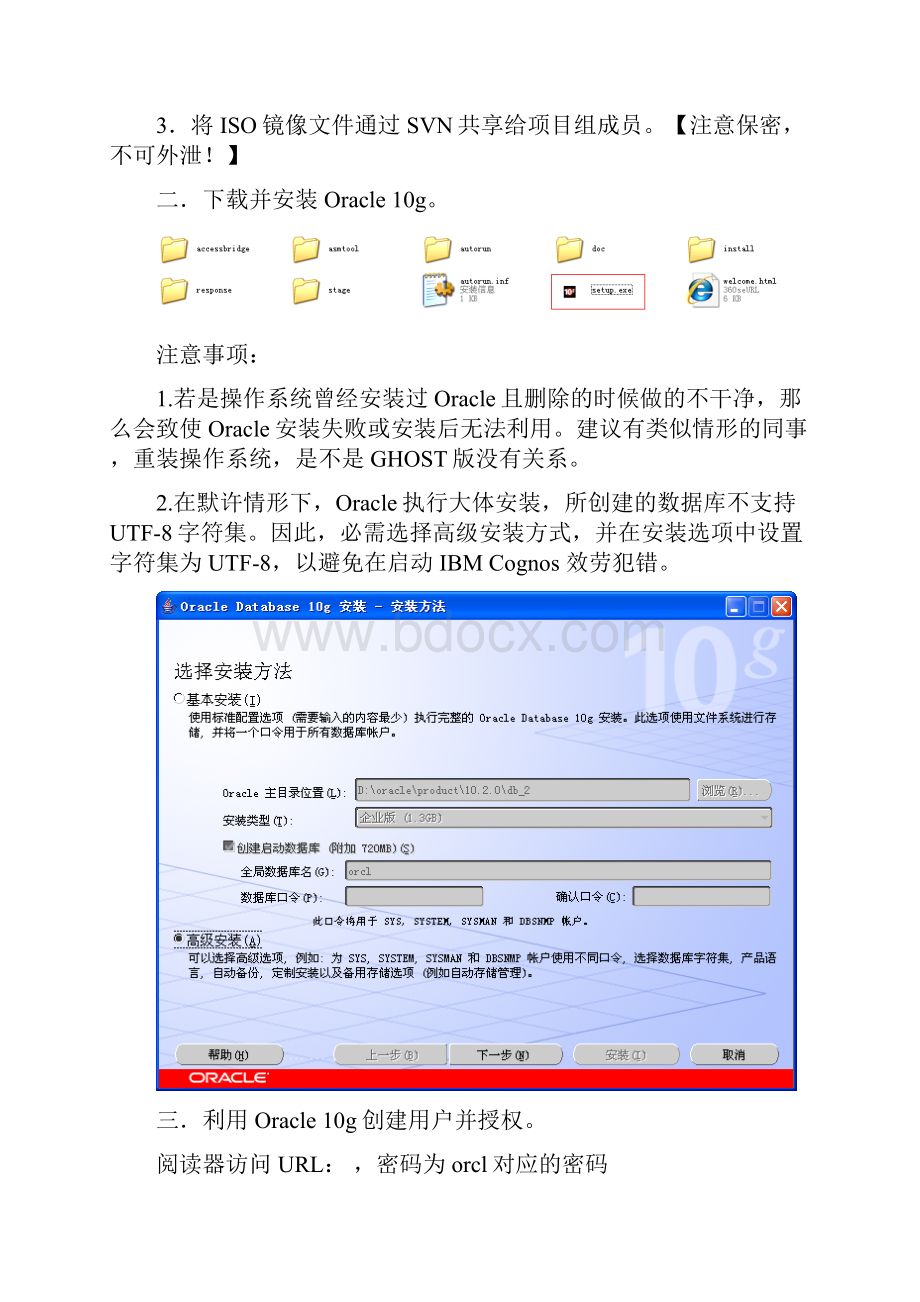 IBMCognos10环境搭建指引WindowXP32位.docx_第2页