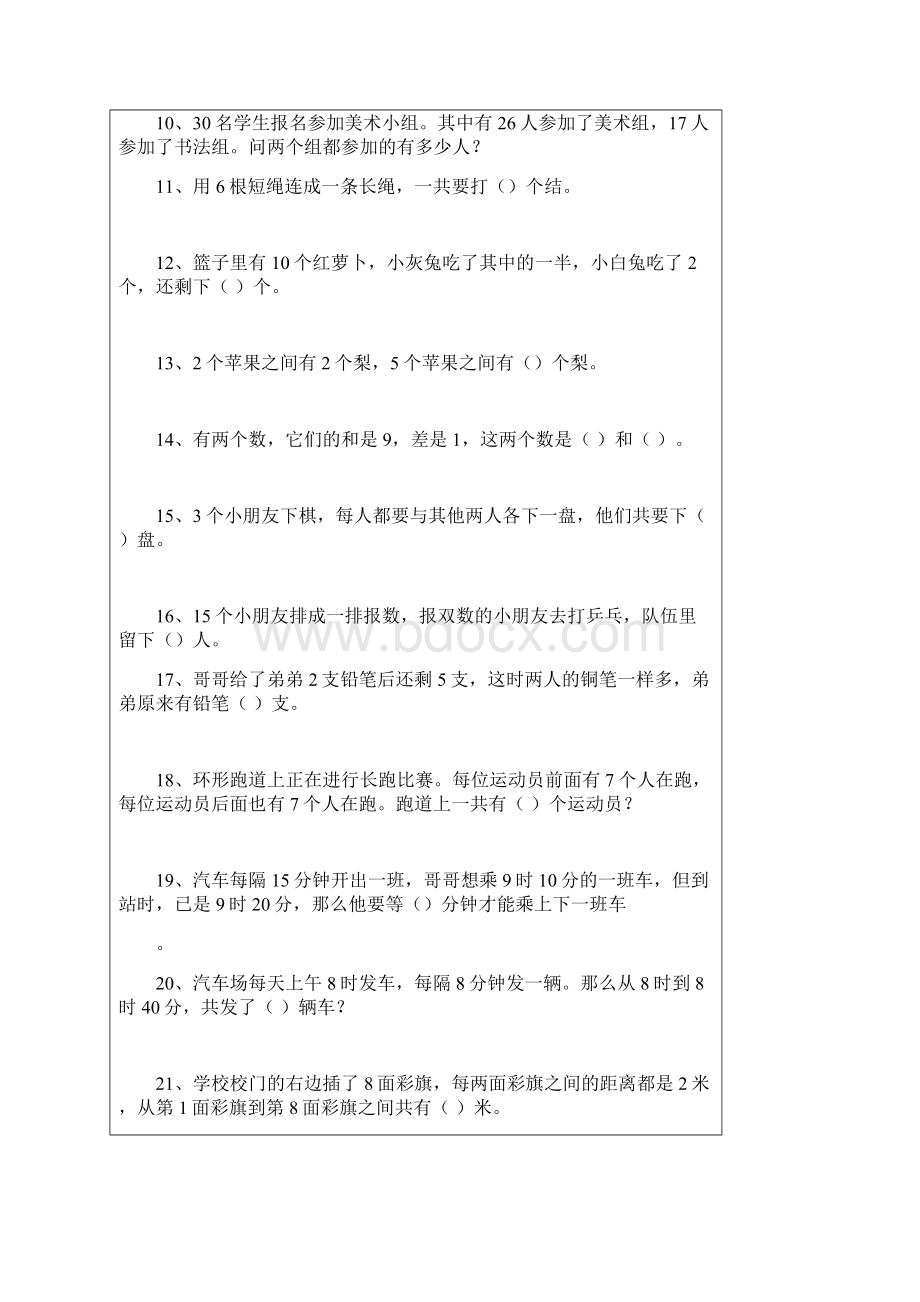 小学二年级数学应用题汇总知识讲解.docx_第2页