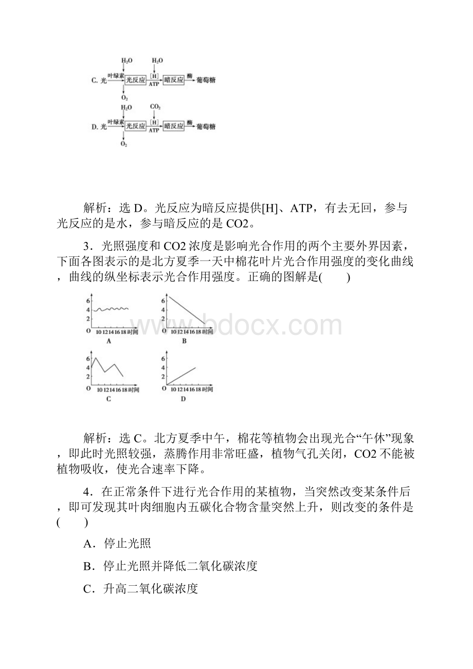 高中生物 42生物膜的流动镶嵌模型二 课时练 新人教版必修1.docx_第2页