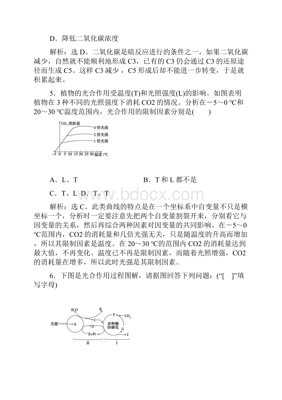 高中生物 42生物膜的流动镶嵌模型二 课时练 新人教版必修1.docx_第3页