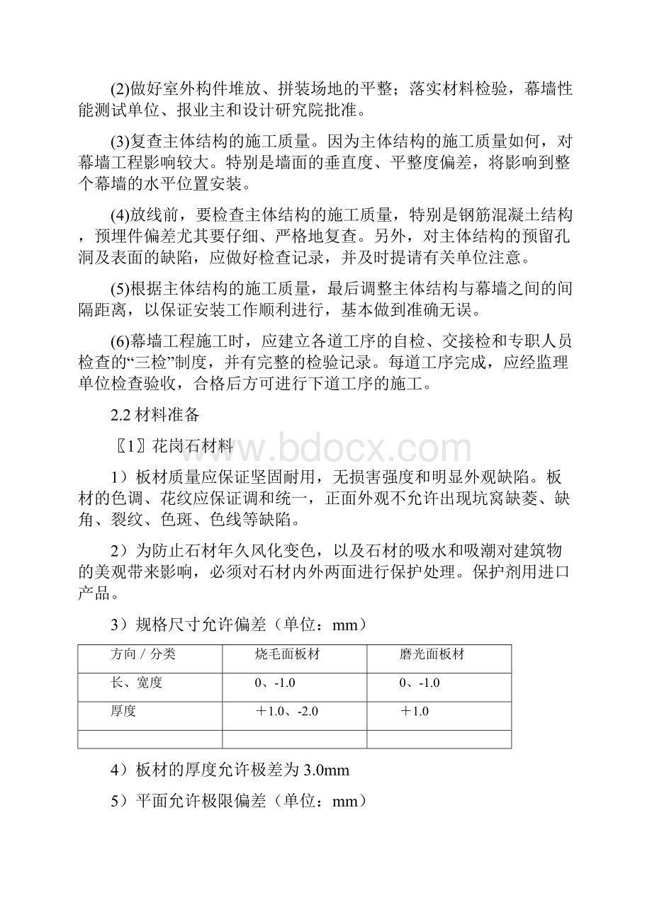 幕墙工程专项施工方案耒阳DOC.docx_第2页