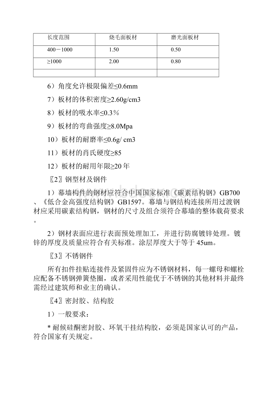 幕墙工程专项施工方案耒阳DOC.docx_第3页