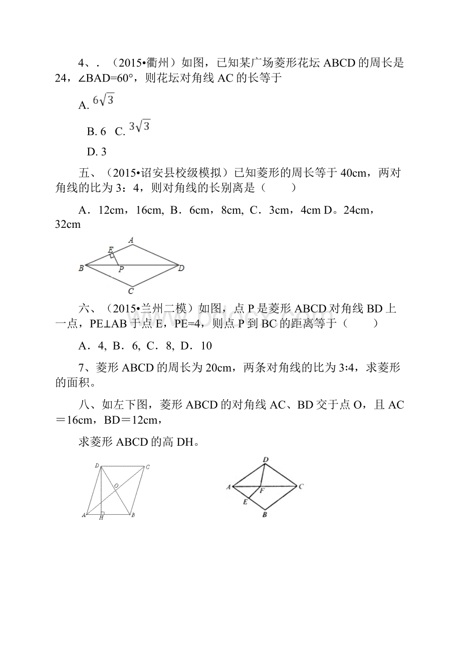 特殊平行四边形经典练习题.docx_第2页