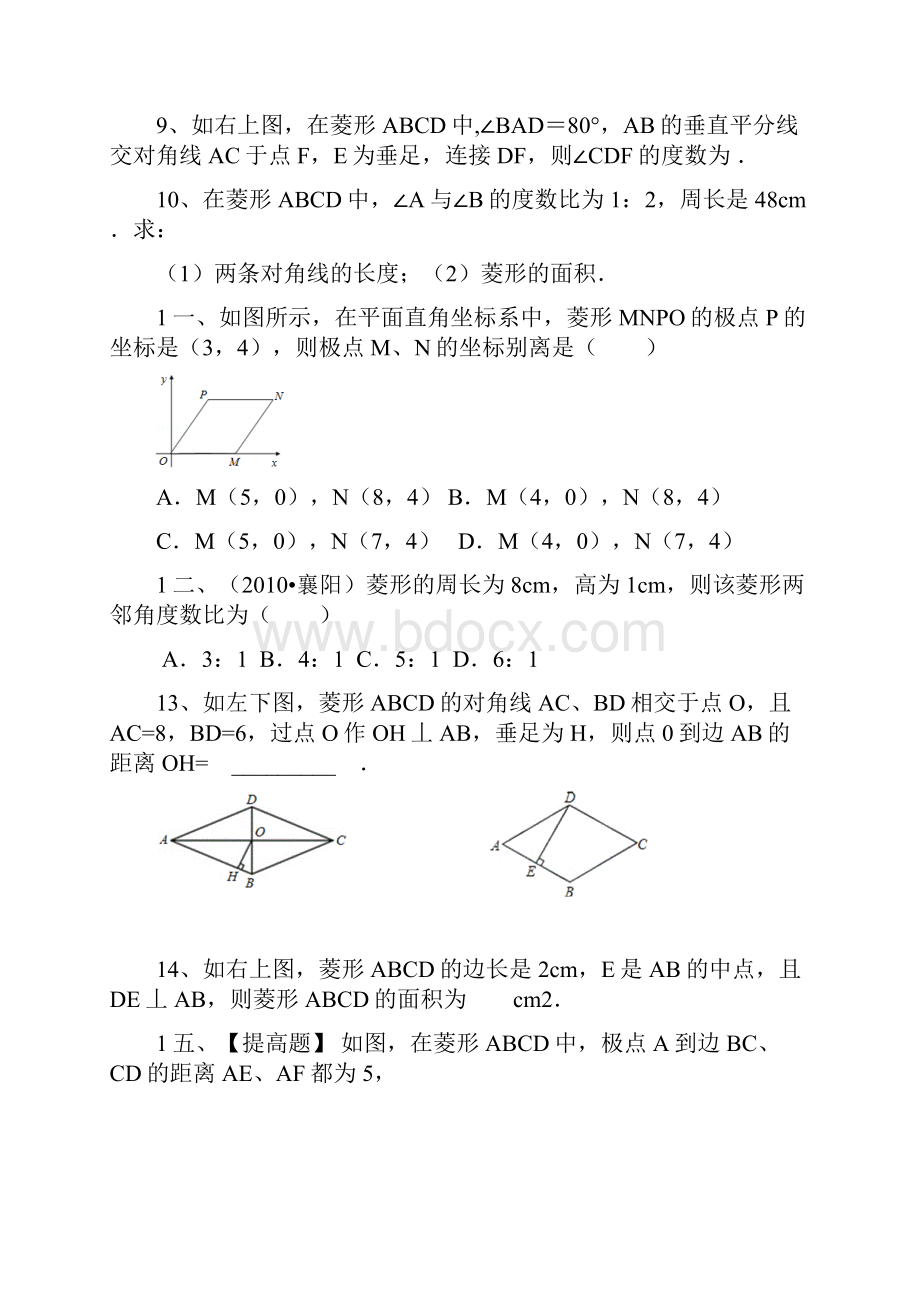 特殊平行四边形经典练习题.docx_第3页