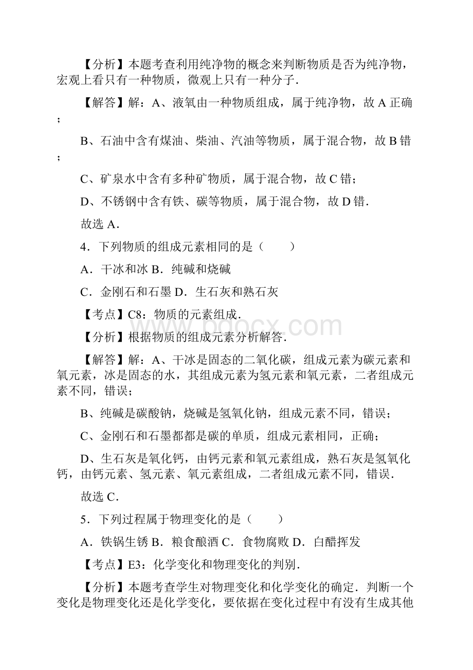 化学江苏省常州市中考真题解析版.docx_第2页