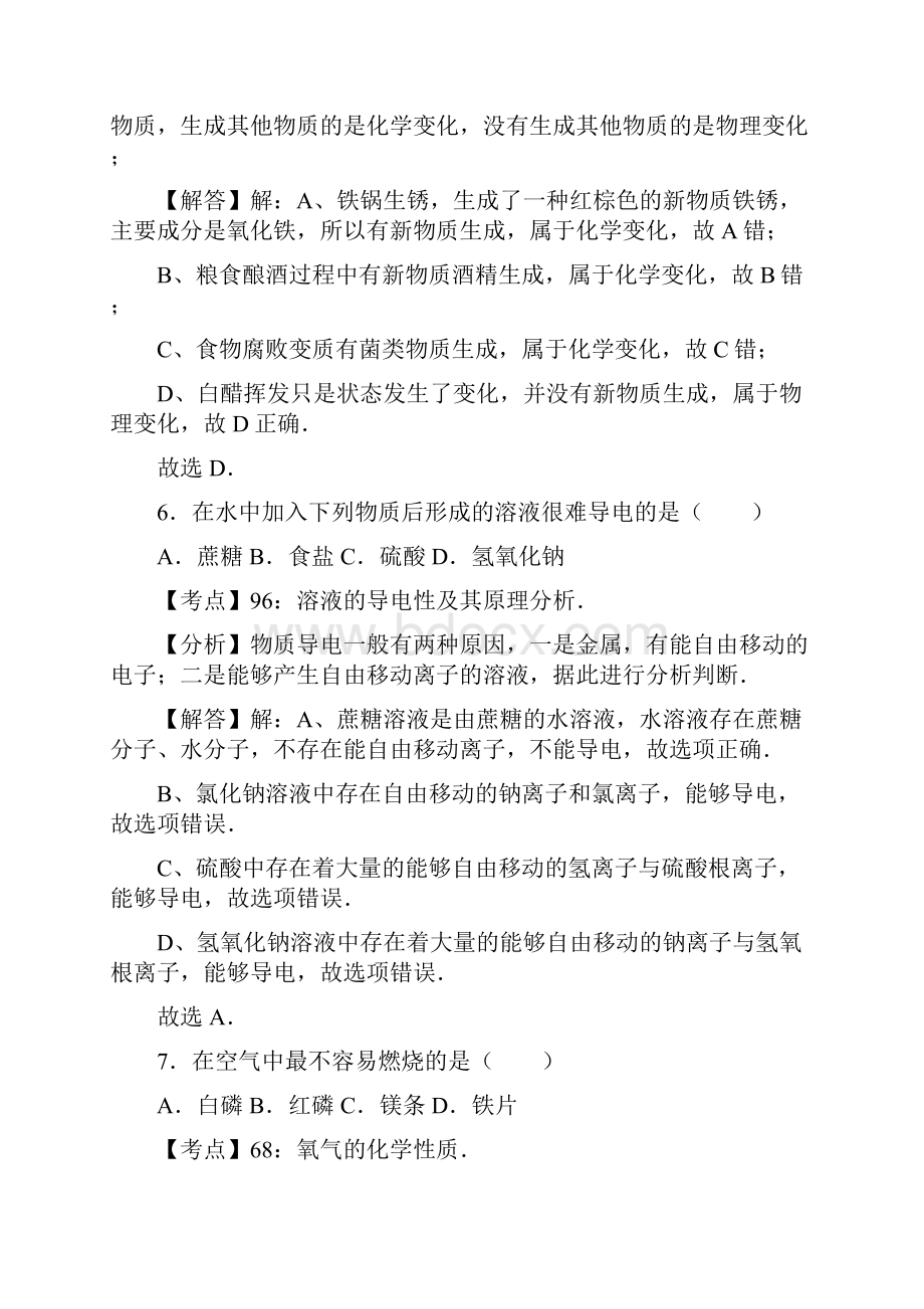 化学江苏省常州市中考真题解析版.docx_第3页