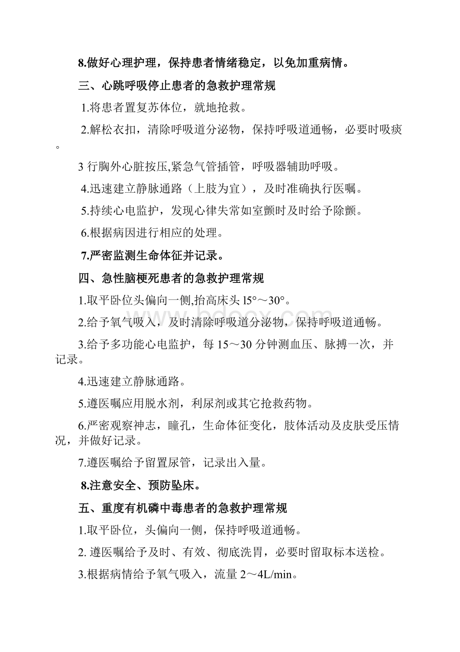 急诊科护理常规1.docx_第2页