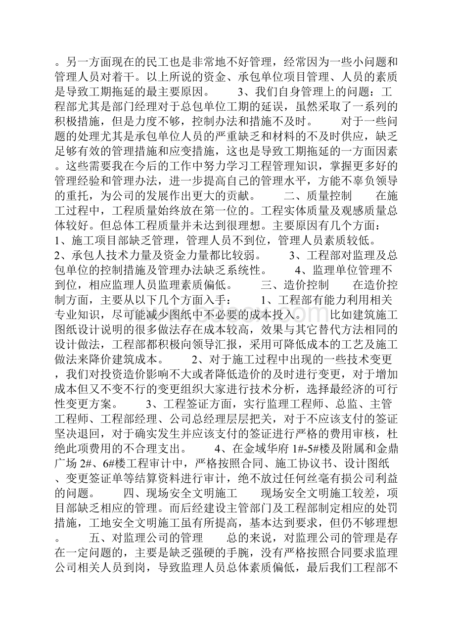 总监述职报告共10页.docx_第3页