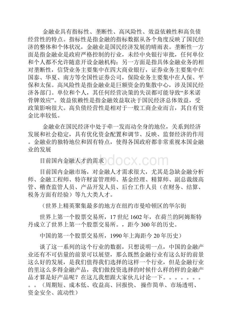 金融入门培训.docx_第3页