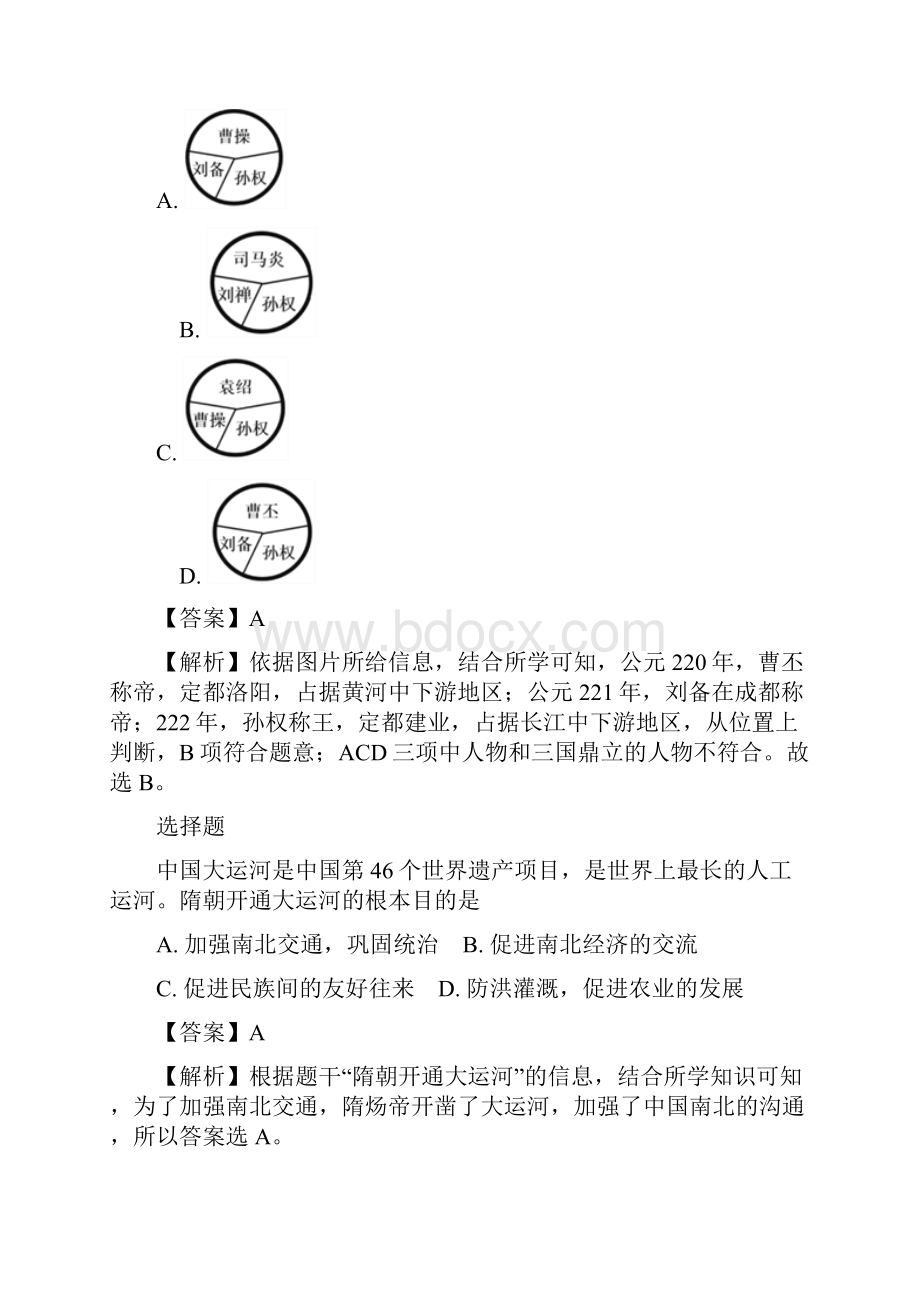 届九年级下学期第一次质量检测历史题带答案和解析江苏省东台市第四教育联盟.docx_第2页