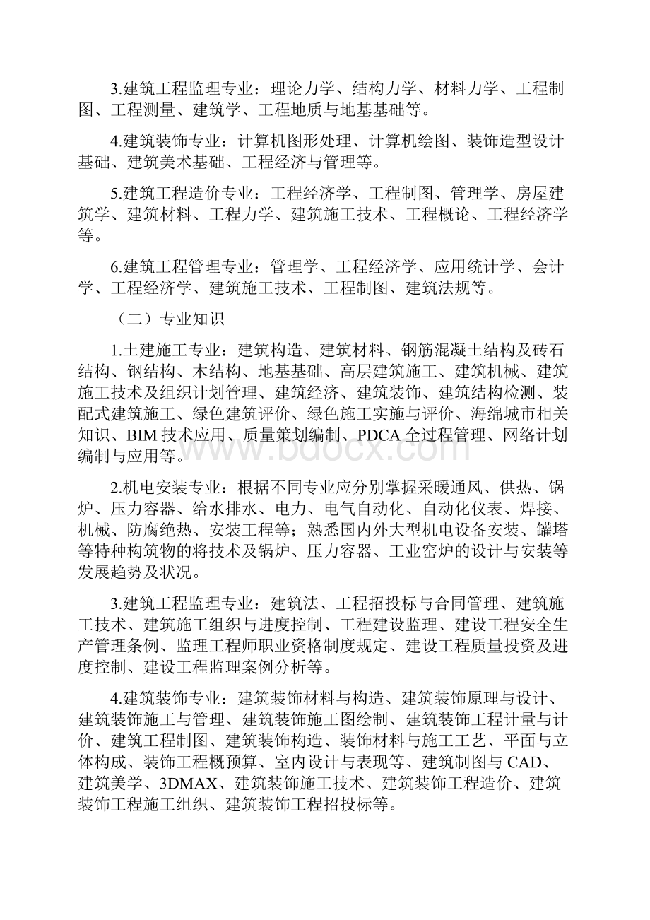 建筑类评审方案.docx_第2页