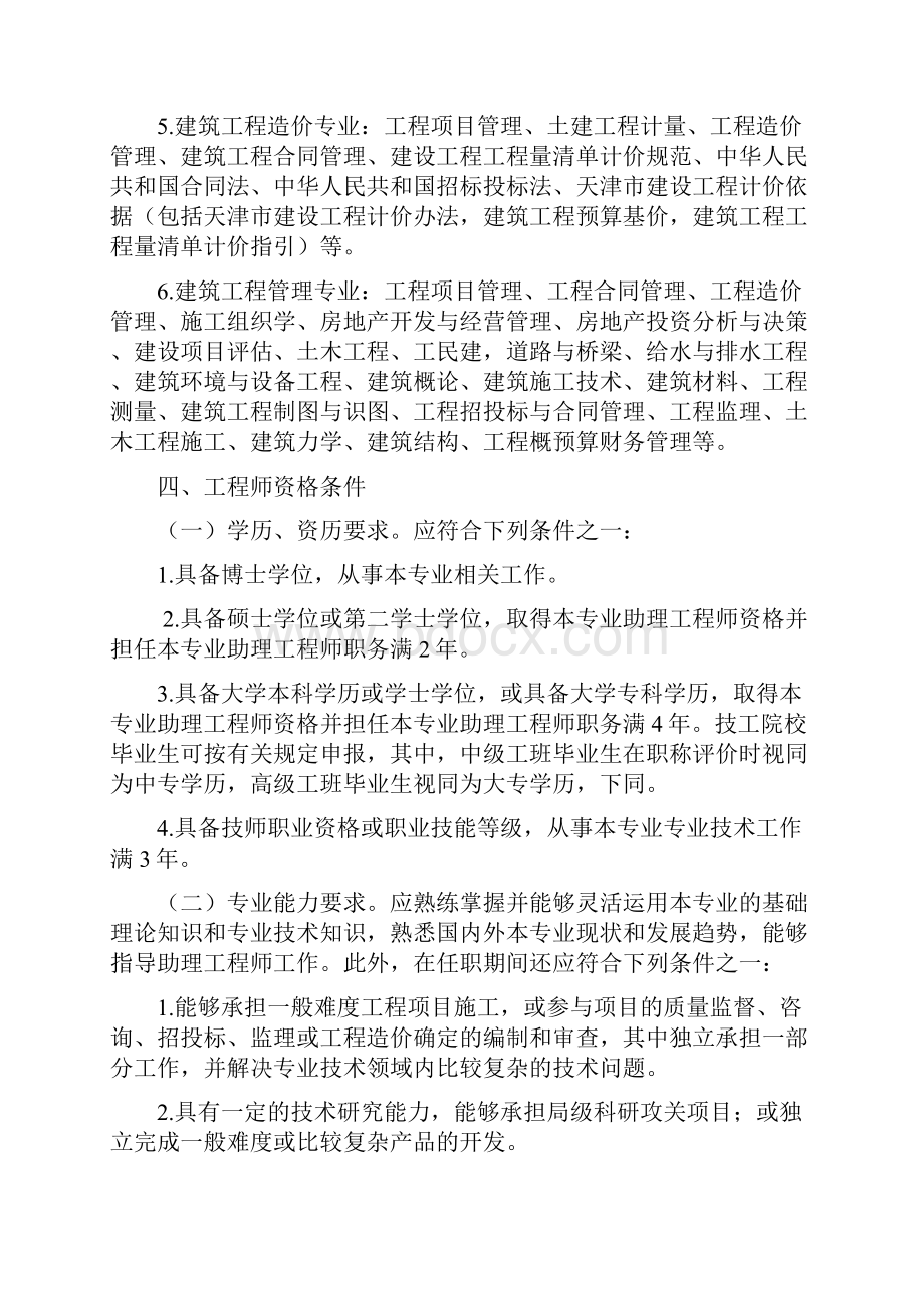 建筑类评审方案.docx_第3页