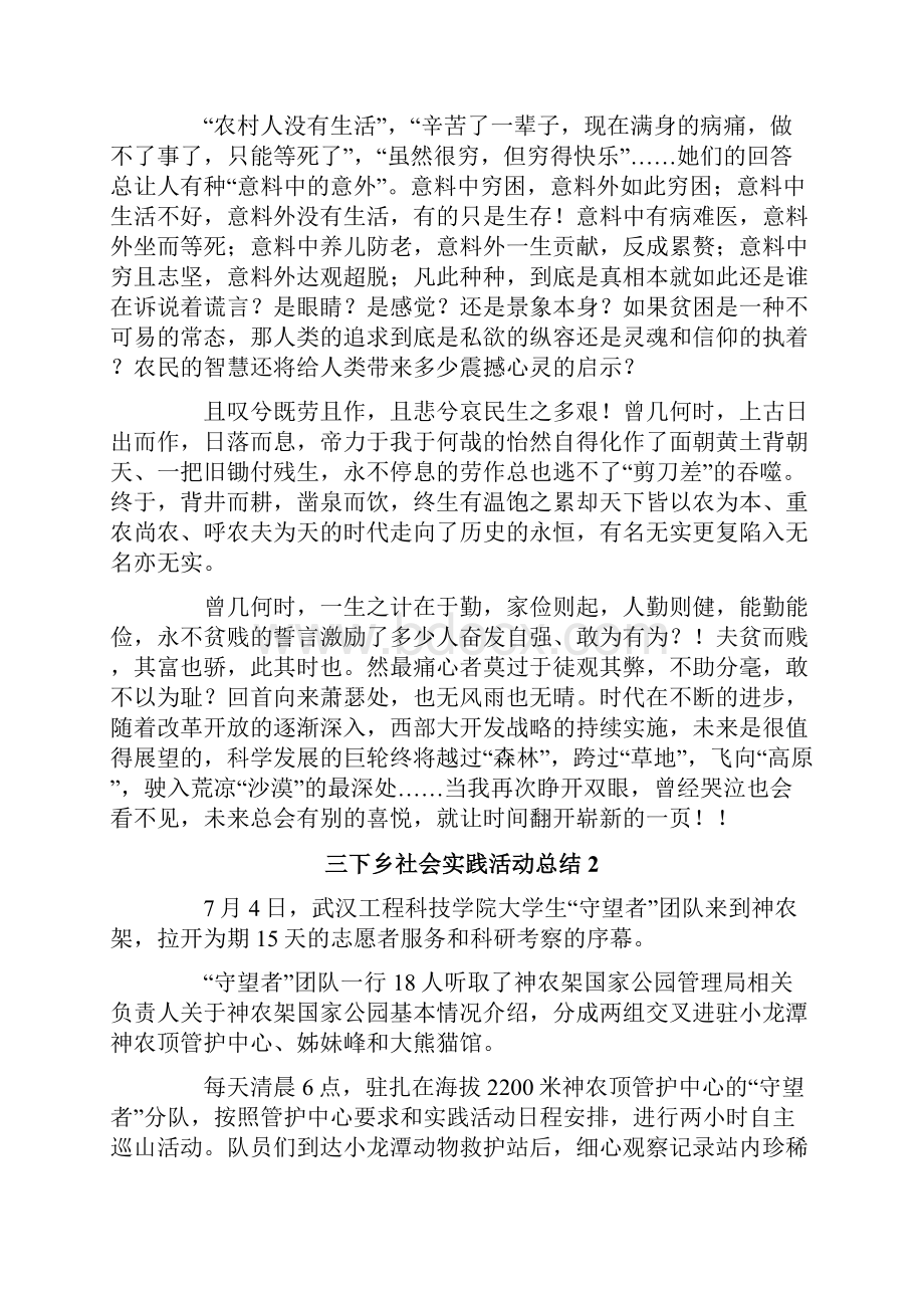 三下乡社会实践活动总结.docx_第2页