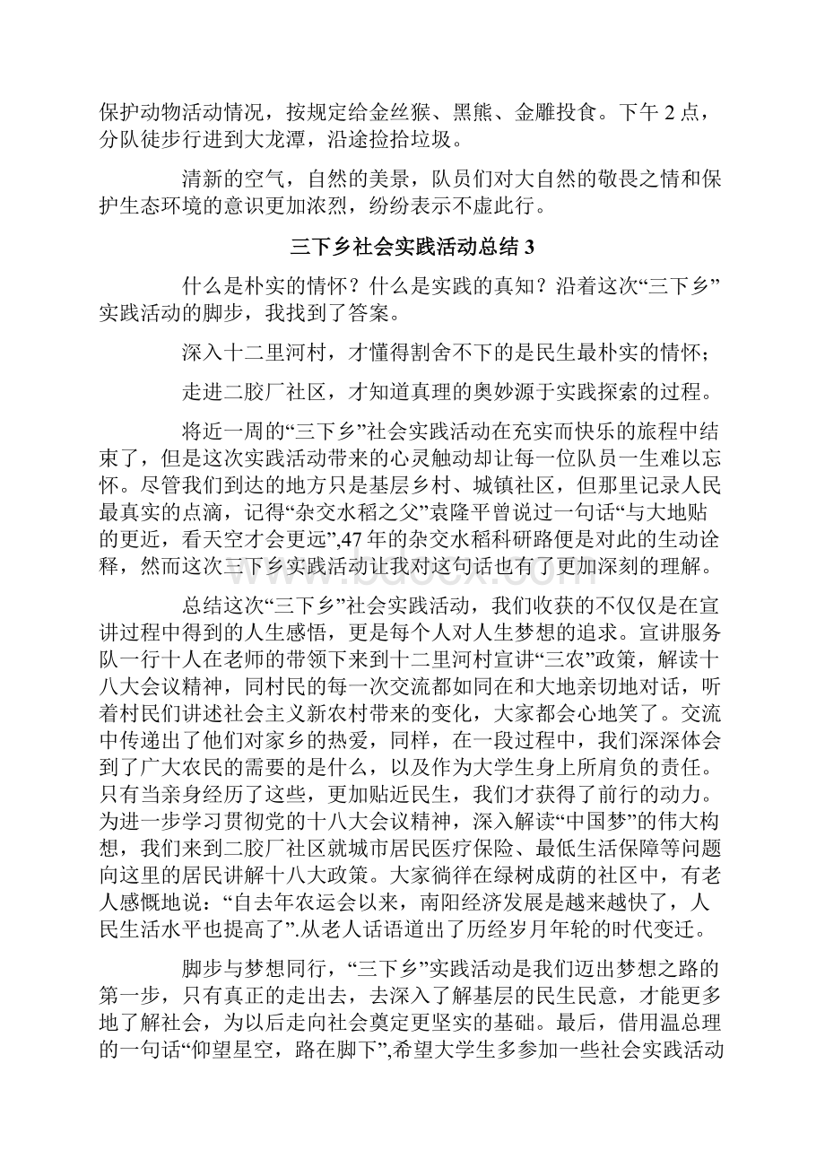 三下乡社会实践活动总结.docx_第3页