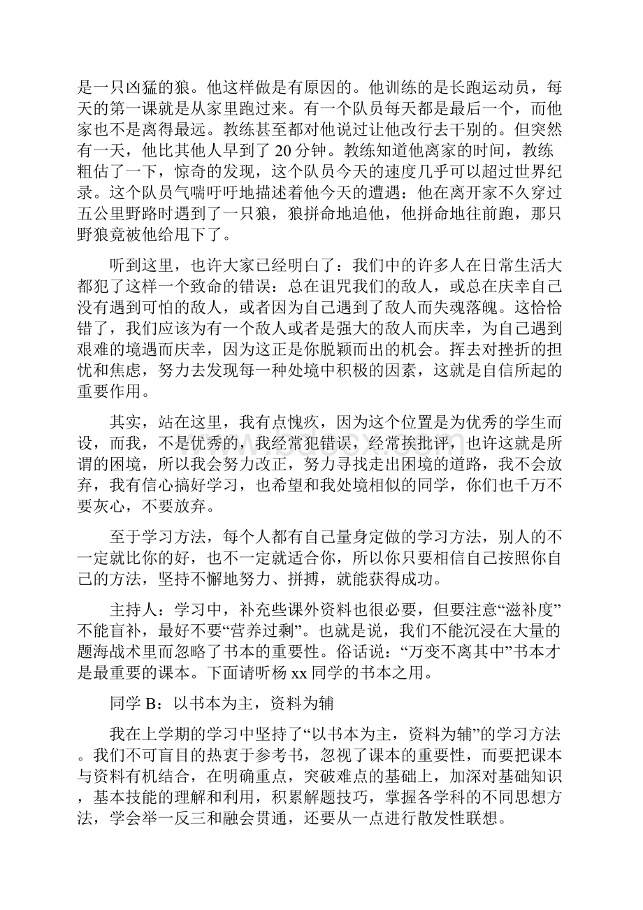 学习经验方法交流主题班会 模板.docx_第2页