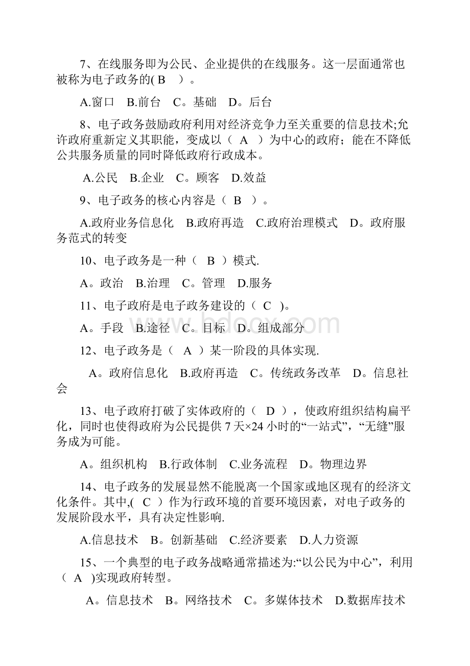 《电子政务》复习题及答案分题型汇总.docx_第2页