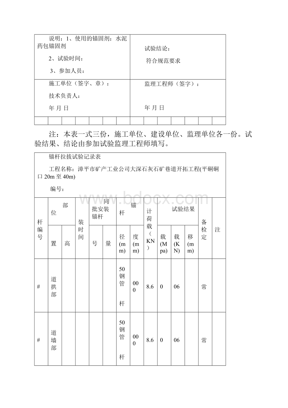 锚杆拉拔试验记录表 Word.docx_第2页