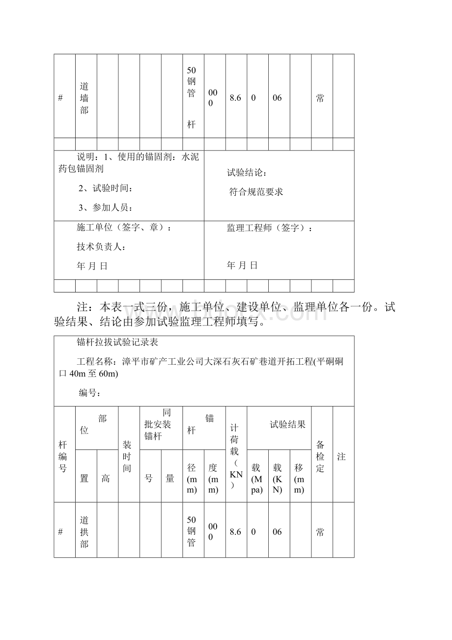 锚杆拉拔试验记录表 Word.docx_第3页