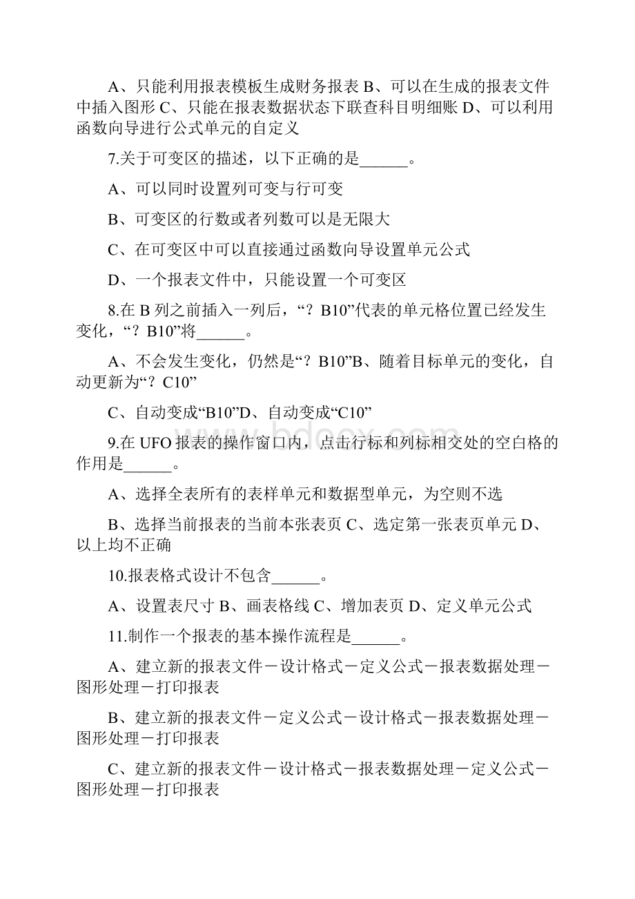 总账报表题库.docx_第2页