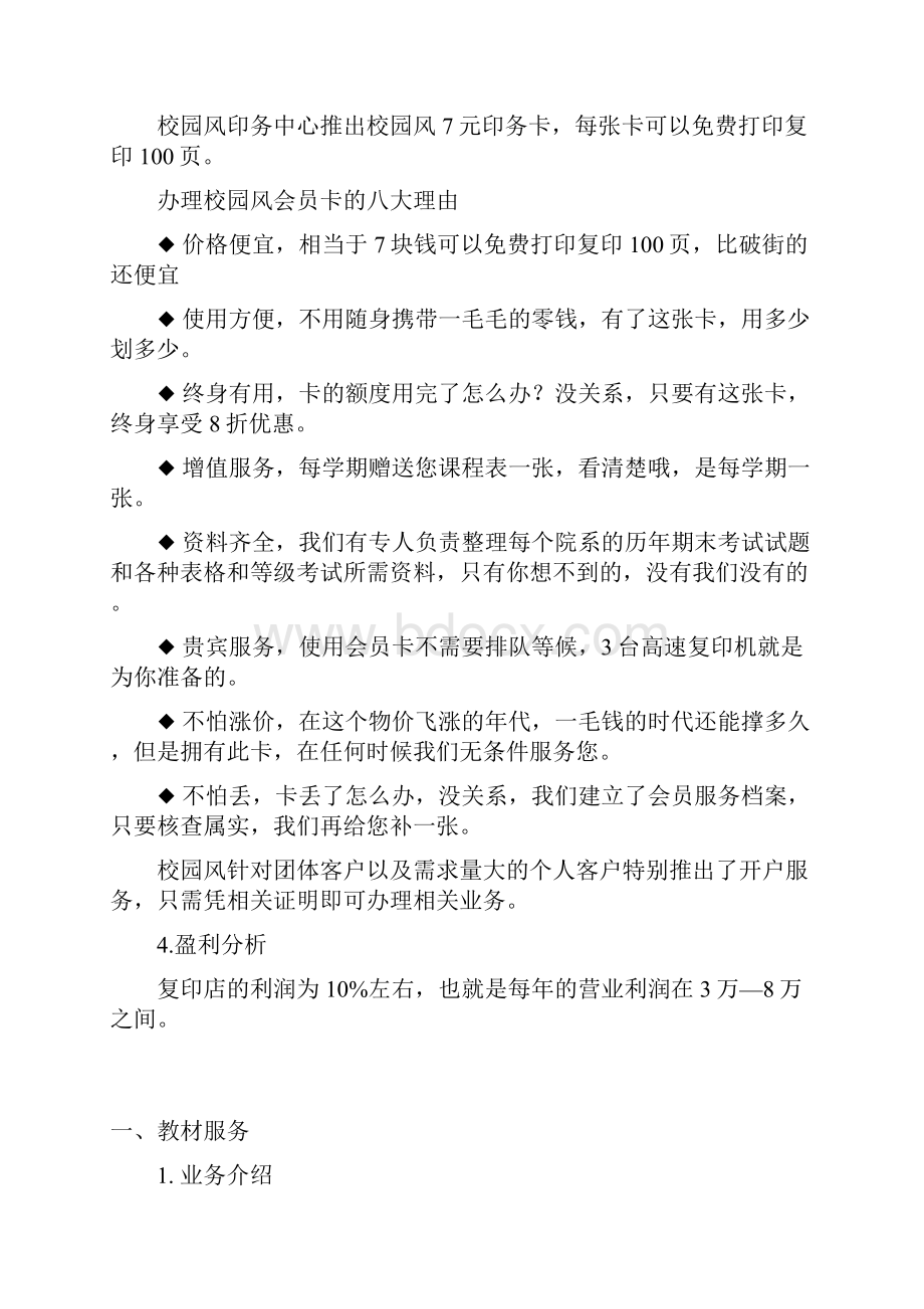 校园风策划书.docx_第2页