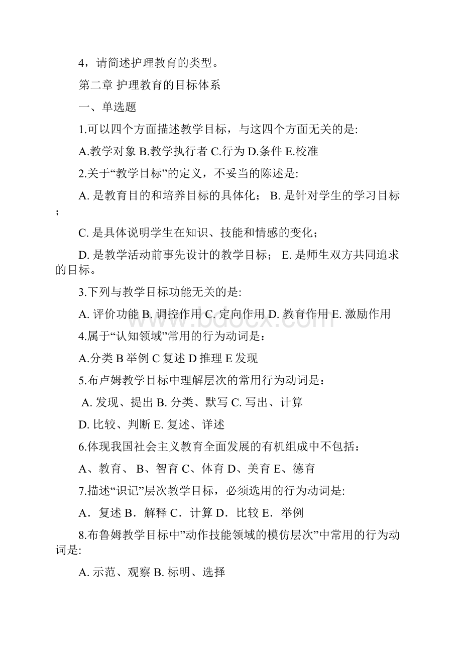 第一部分护理教育学练习册知识.docx_第3页