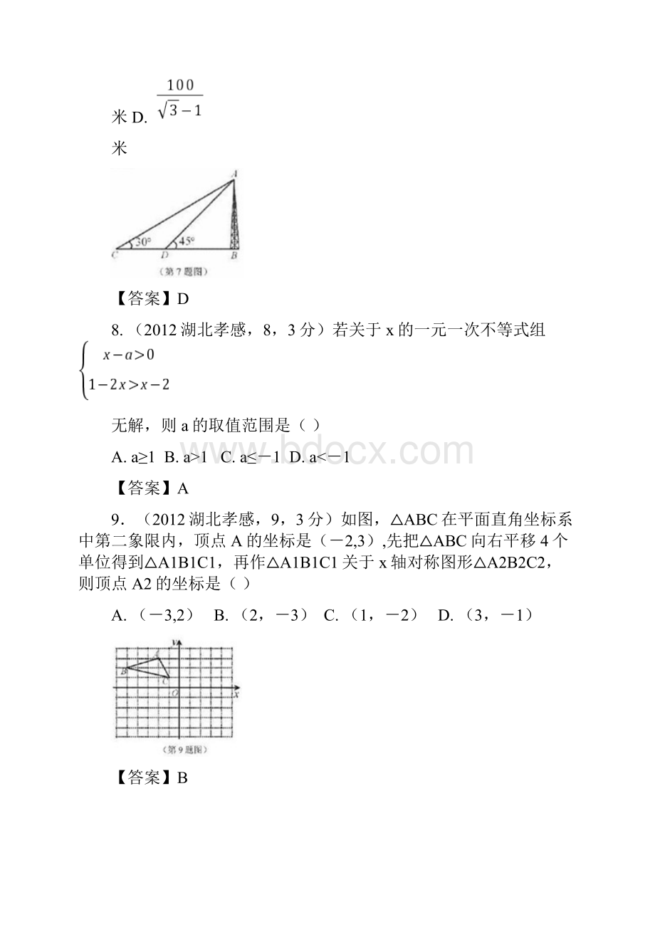 湖北孝感中考数学.docx_第3页